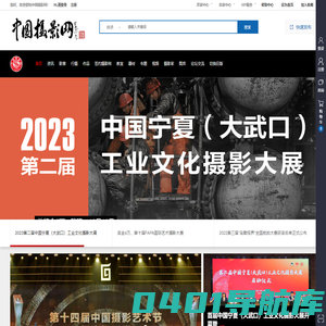 中国摄影网