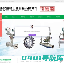 西安速格工业设备有限公司