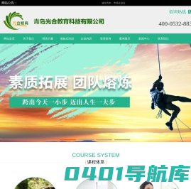 青岛光合教育科技有限公司 拓展训练 体验式培训 企业内训 管理咨询 管理培训 领导力培训 光合教育 光合拓展 光合咨询
