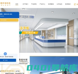 钢制墙板_无机预涂板_医疗洁净板_索洁板工程_冰火板- 康瑞利琪环保科技（上海）有限公司