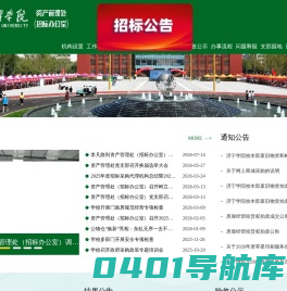 济宁学院资产管理处