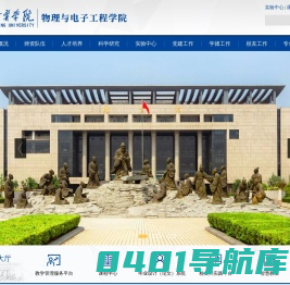 济宁学院物理与电子工程学院
