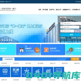 中国（山东）国际贸易单一窗口
