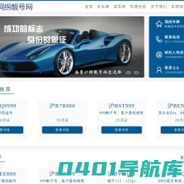 沪牌靓号，上海车牌选号交易平台-无忧车牌旗下网站