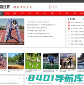 足球直播_NBA直播免费高清观看_体育直播免费无插件观看 - 承载体育