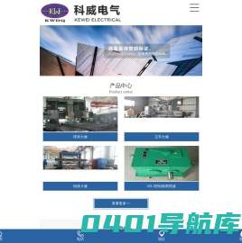 襄阳科威电气有限公司
