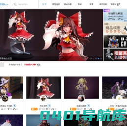3D打印模型_3D打印模型库_3D打印stl模型下载_3D打印模型素材-Enjoying3D打印模型网