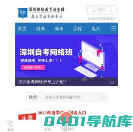 深圳自考本科网、专升本—深圳继续教育招生网