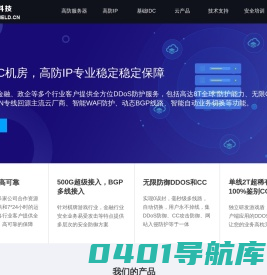 武汉网盾科技-高防服务器|高防IP|VPS云主机|WAF防火墙|武汉服务器租用|湖北武汉IDC公司|武汉网络安全公司