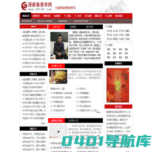 周新春易学网-七政四余-八字命理研究平台
