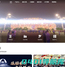 爱谱华顿 - 立足智能建筑，面向智慧城市的整体产品解决方案提供商
