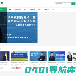 知产林 - 打造没有围墙的知识产权学院