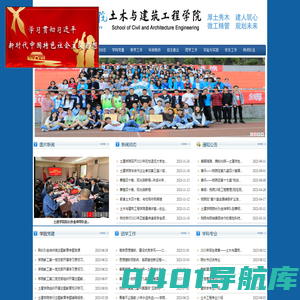 土木与建筑学院