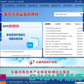 长春市市场监督管理局