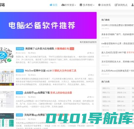 119下载站 - 专注于分享绿色软件、技术教程和网站源码的科技网站