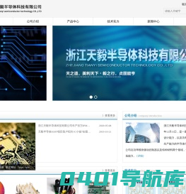 浙江天毅半导体科技有限公司