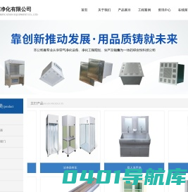 净化_苏州亚澜诺净化有限公司