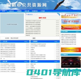 榆树市公共资源网