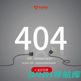 未能找到页面 多益网络游戏官网-多益网络