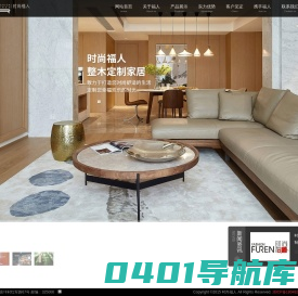 时尚福人·整木定制家居；温州富仁家具有限公司一直致力于木门的研发和生产销售；原木系列，多层实木系 列，实木复合系列