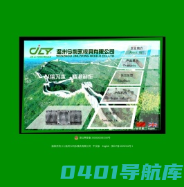 温州今利永模具有限公司