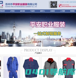 苏州市平安职业服装有限公司_苏州市平安职业服装有限公司