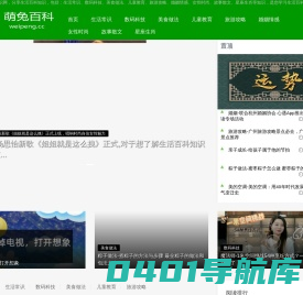 萌兔生活百科知识网首页-分享生活常识、 数码科技等知识「轻松学习」
