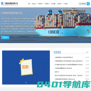 宁德港务集团有限公司