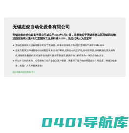 无锡志俊自动化设备有限公司
