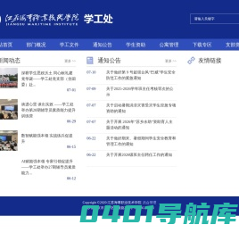 学工处
