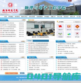 衡阳师范学院物理与电子工程学院