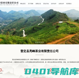 普定县亮峰茶业有限责任公司_普定县亮峰茶业有限责任公司,亮峰茶业有限责任公司,茶业,安吉白茶,白茶,茶_贵州白茶_安吉白茶