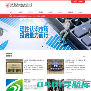 河南易成新能源股份有限公司