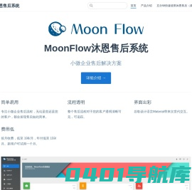 MoonFlow沐恩售后系统