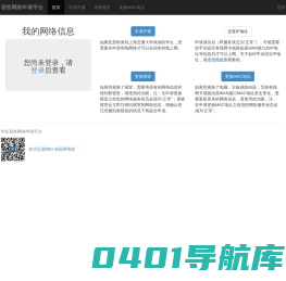 学生宿舍网络申请平台