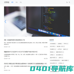 文贯网络 - 实用的网络知识平台