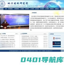 浙江财经大学地方财政金融协同创新中心