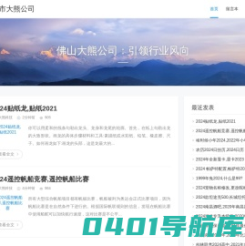 佛山市大熊公司