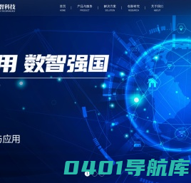 数智科技-数以智用，数智强国