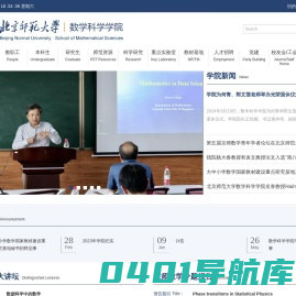 北京师范大学数学科学学院