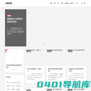 人类的本质 - 人类的本质就是复制快乐呀！