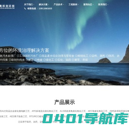 全方位废水、废气解决方案-山东澳祥润环保科技有限公司|ALE微电解专用催化剂|ALO高效臭氧催化剂|污水处理工程|废气处理工程
