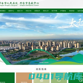 邢台市人民医院 | 邢台市急救中心