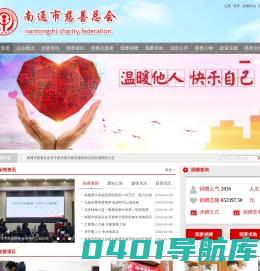 南通市慈善总会