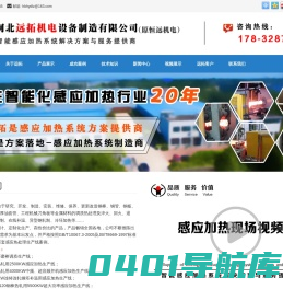 感应加热设备_热处理淬火炉「生产厂家」-河北远拓机电