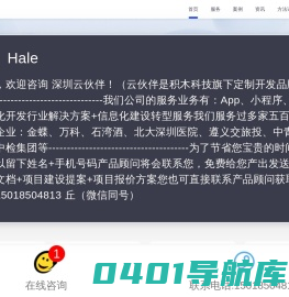 深圳app开发-小程序开发公司-APP软件定制-小程序外包-云伙伴