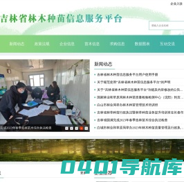 吉林省林木种苗信息服务平台