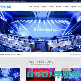 顺德商务会议策划-开业庆典新品发布-佛山市心悦文化传播有限公司