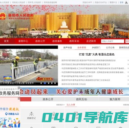 新郑市人民政府