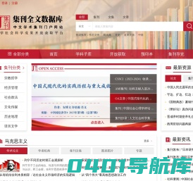 集刊全文数据库